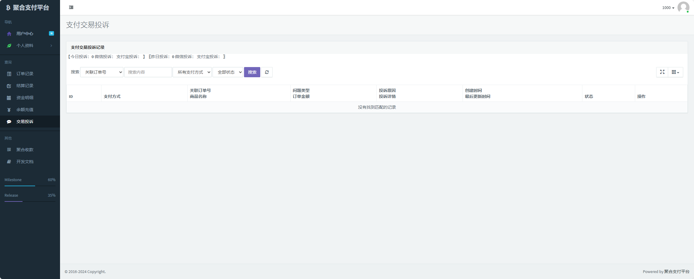 图片[2] - 易支付增加订单投诉源码 - KingHub