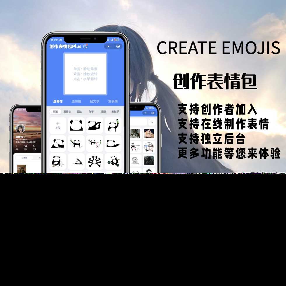 表情包创作、取图小程序端（带流量主） - KingHub