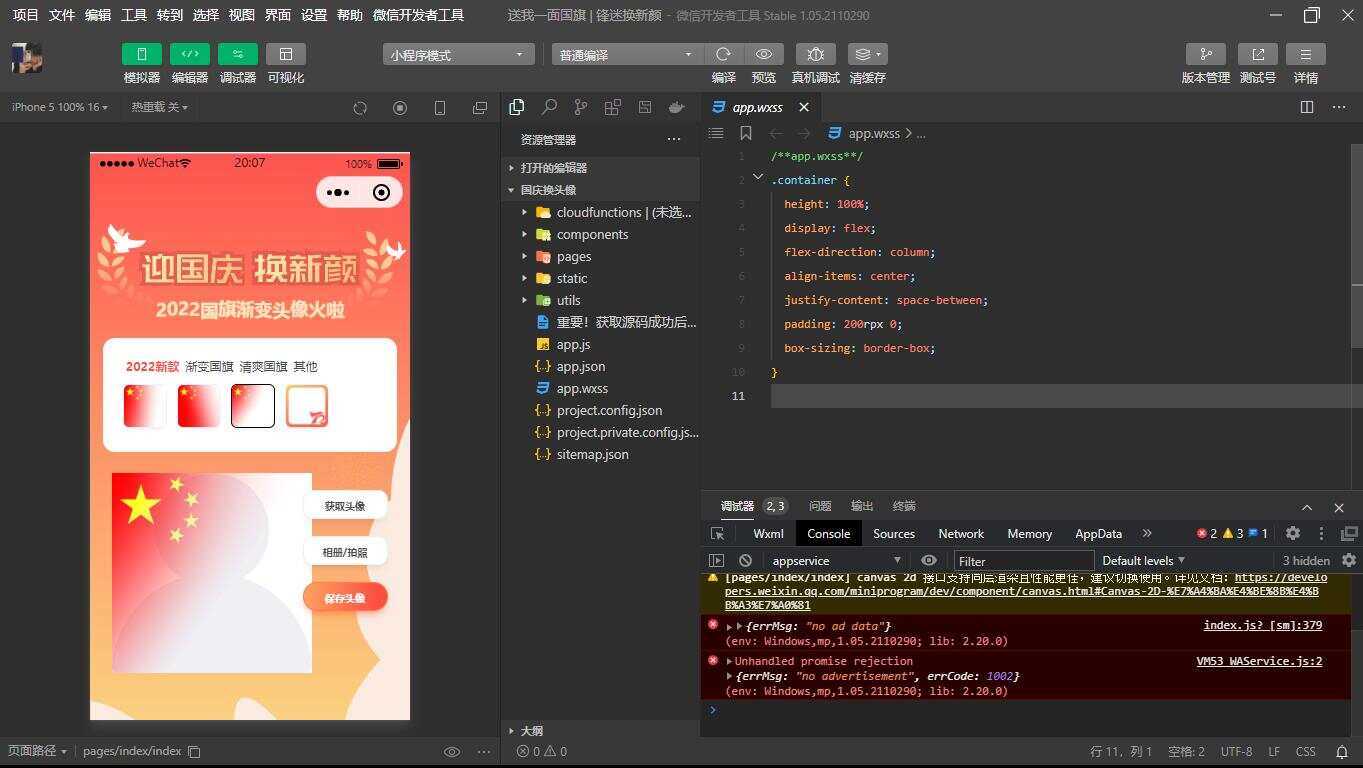国庆换头像 头像生成器小程序源码 - KingHub