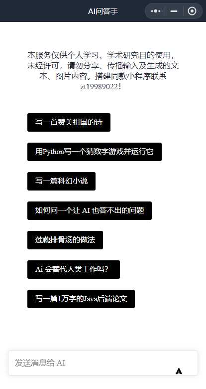 全网首发 ChatGPT3.0小程序 云开发无需服务器开源vue自带接口 - KingHub