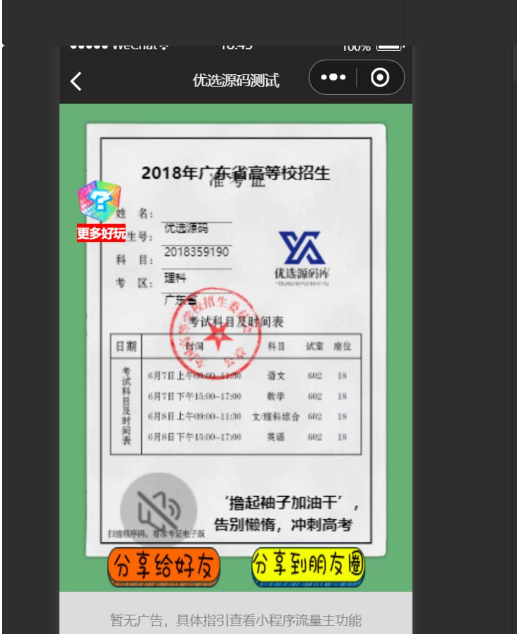 图片[3] - 考准考证制作生成小程序源码 - KingHub