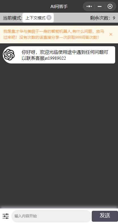 ChatGPT3.1小程序自带流量主版本！ - KingHub