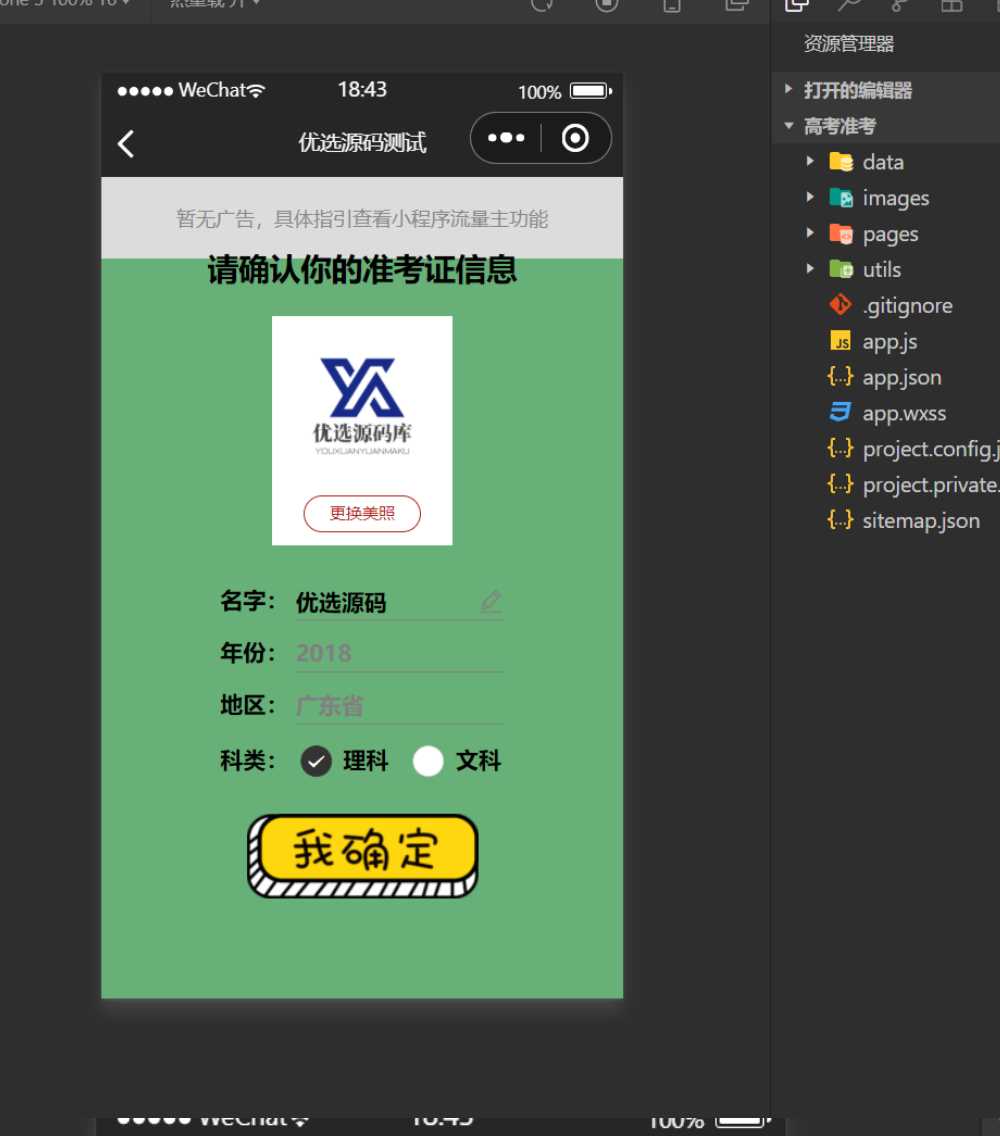 考准考证制作生成小程序源码 - KingHub