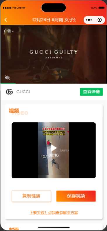 图片[3] - 橘猫去水印小程序源码免费分享 - KingHub