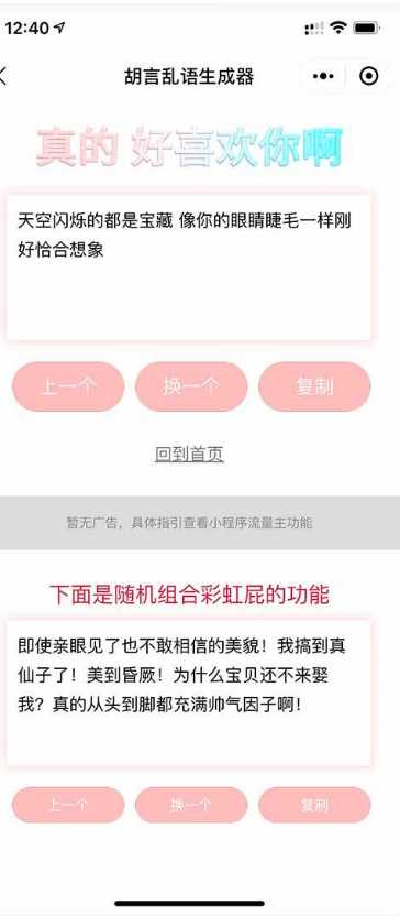 胡言乱语生成器微信小程序源码在线取名等支持流量主收益 - KingHub