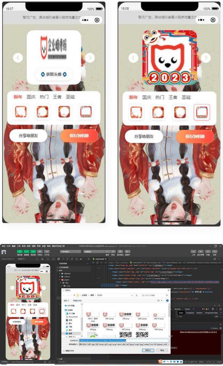 2023兔年头像框制作生成微信小程序源码 多模板 - KingHub