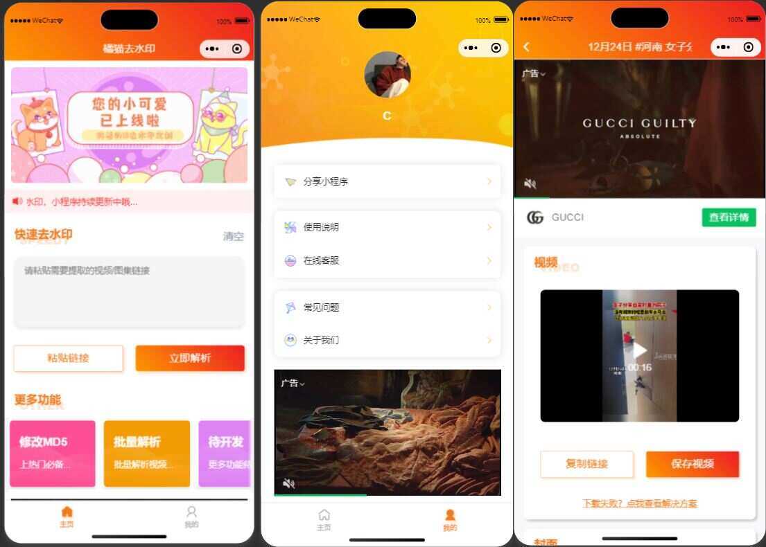 橘猫去水印1.0.5 一个功能强大的去水印小程序源码 - KingHub