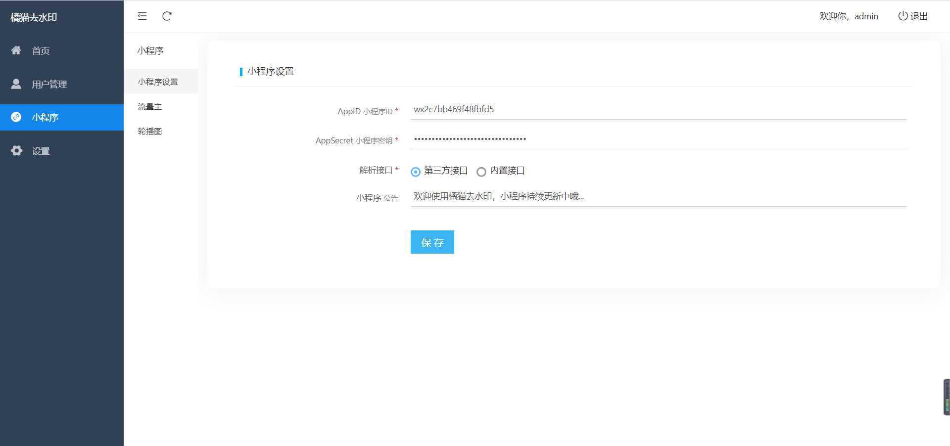 图片[4] - 橘猫去水印1.0.5 一个功能强大的去水印小程序源码 - KingHub
