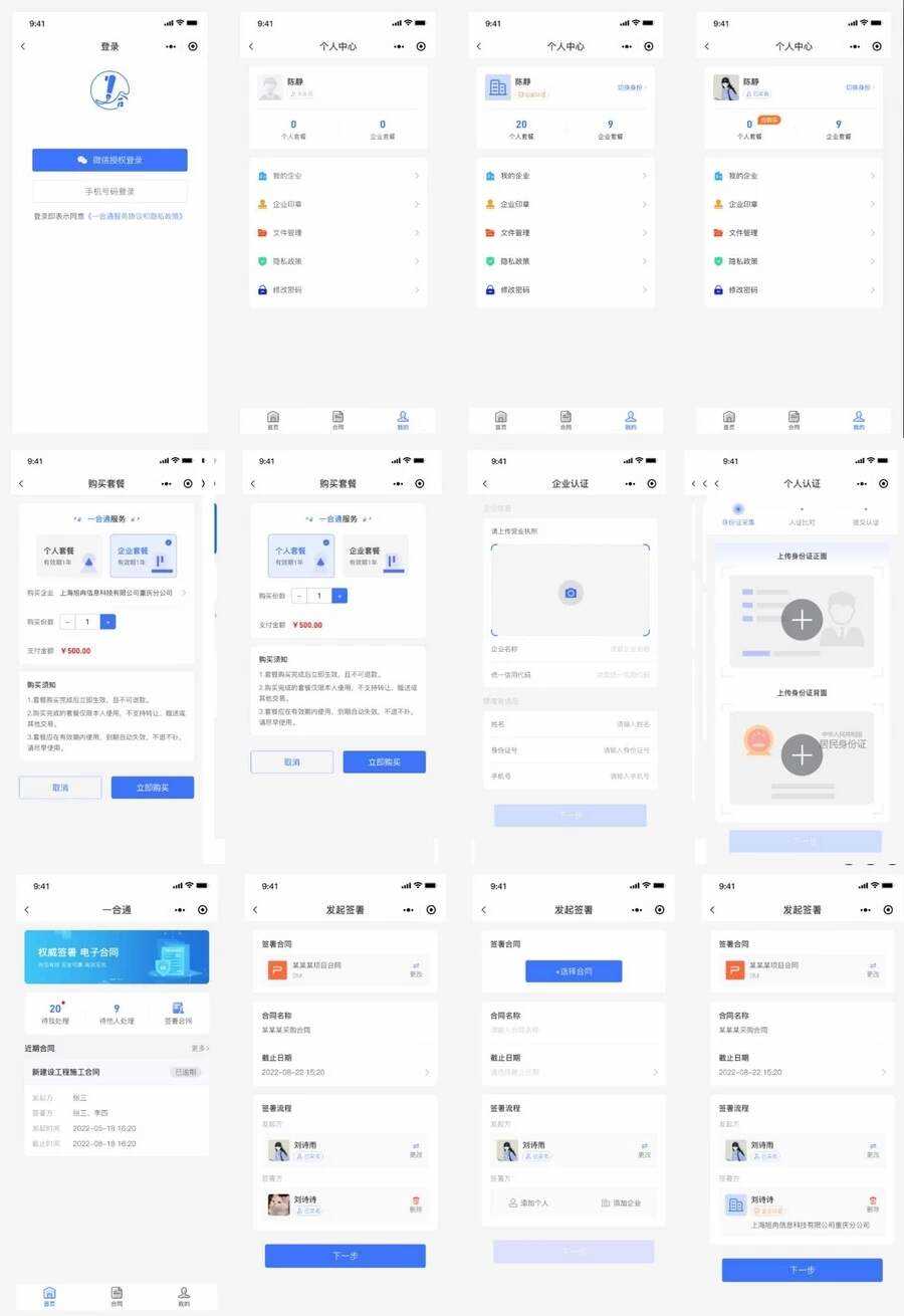 Mini-Contract电子合同在线签署小程序源码 - KingHub