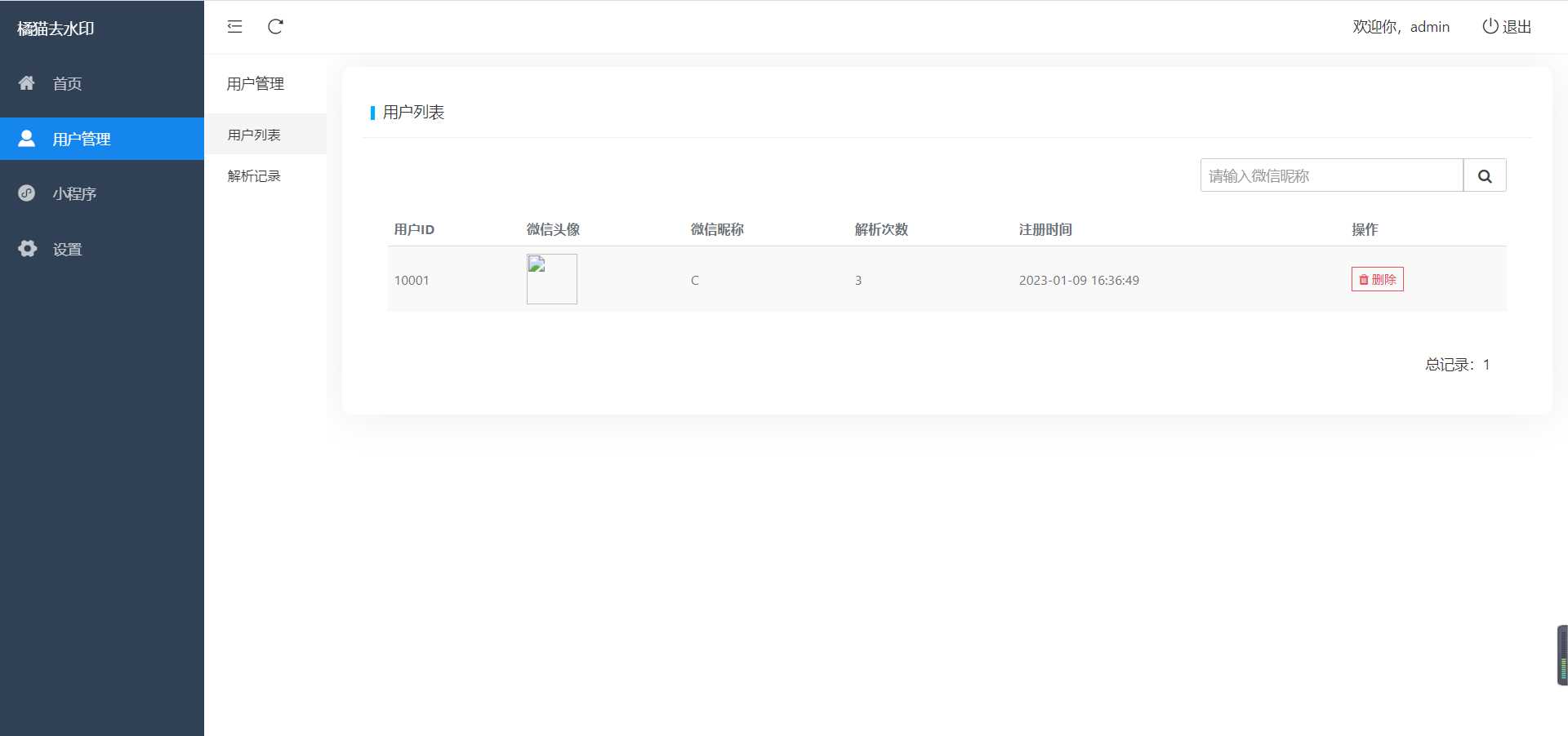 图片[3] - 橘猫去水印1.0.5 一个功能强大的去水印小程序源码 - KingHub