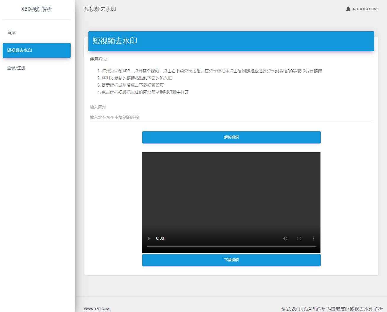 短视频去水印解析平台源码 - KingHub