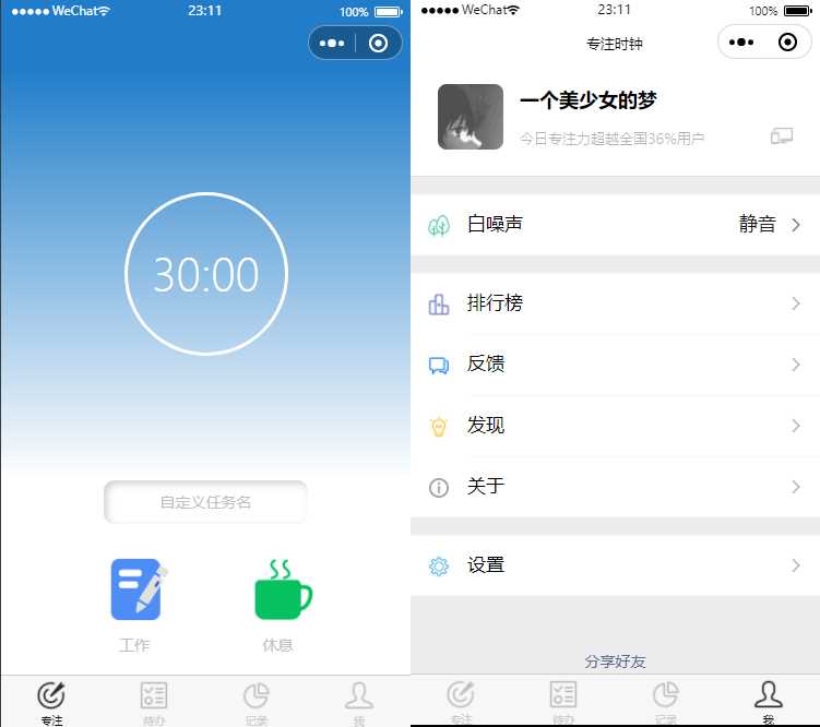 专注时钟微信小程序源码/支持流量主接入 - KingHub