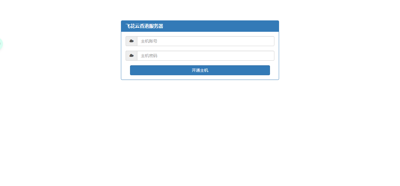 kangle主机在线开通网站源码纯净版 - KingHub