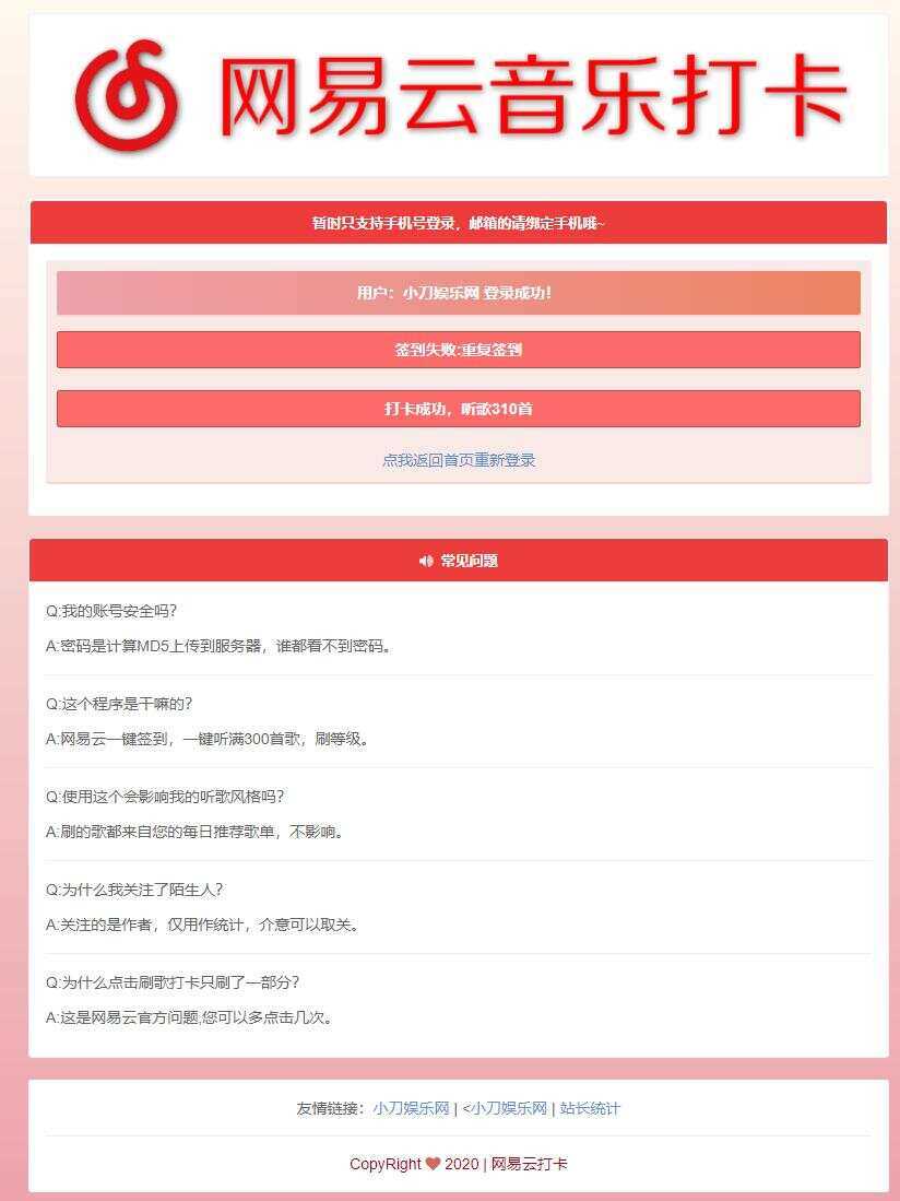 网易云音乐打卡听歌300首源码 - KingHub