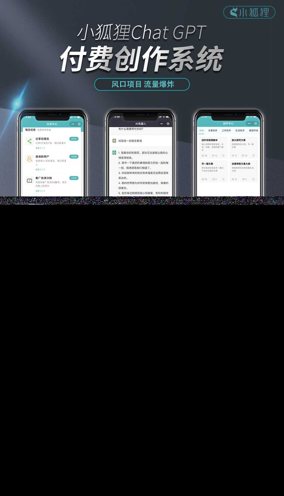 开源小狐狸ai付费创作系统V2.8.0 ChatGPT智能机器人免授权 - KingHub