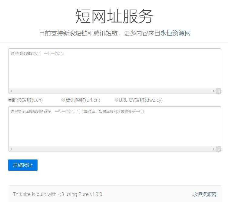 新浪/腾讯在线短网址源码 - KingHub