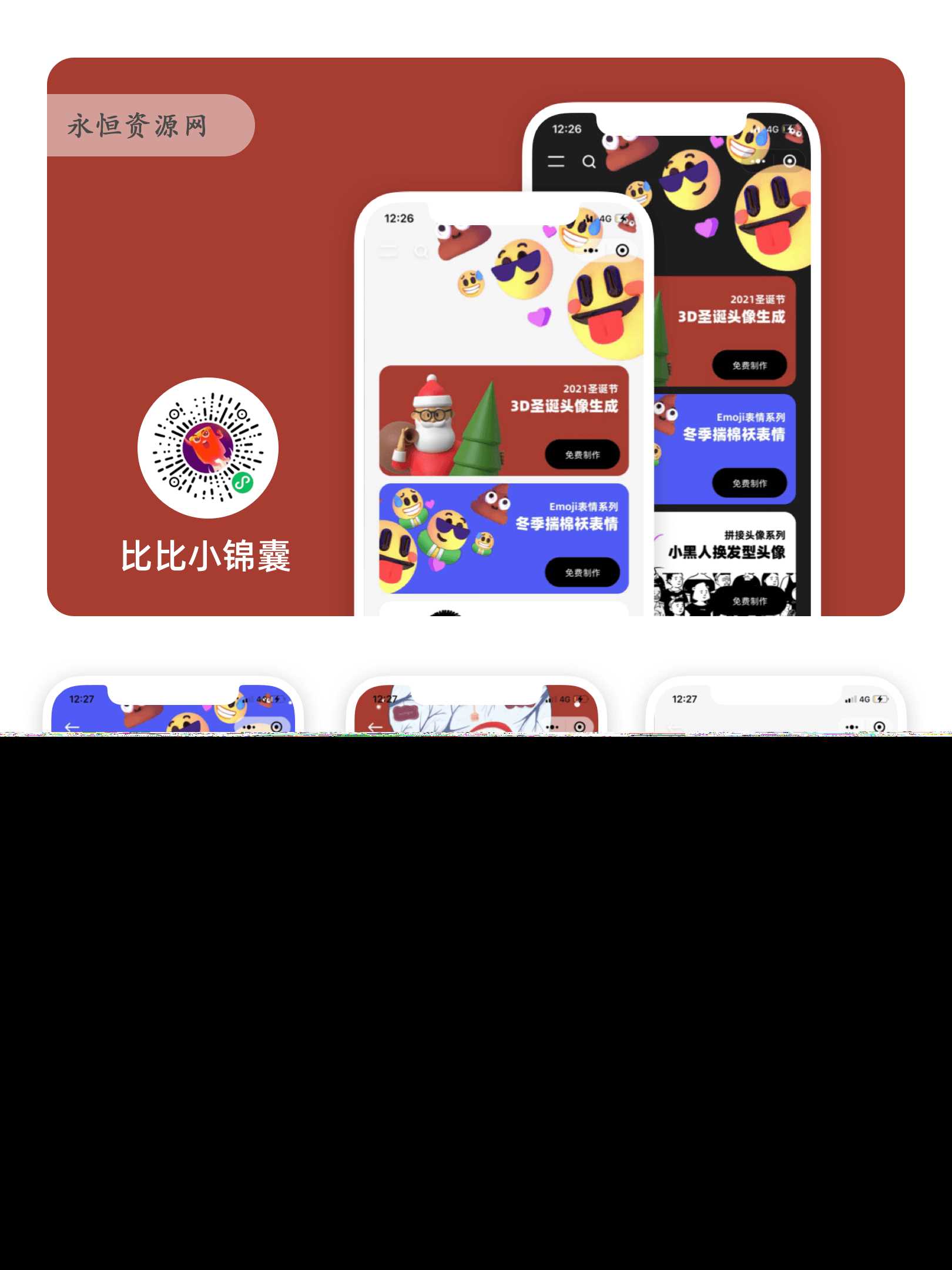 表情生成器微信小程序版 - KingHub