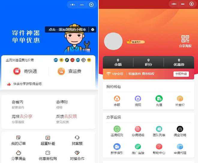 最新版 快递平台独立版小程序源码|带cps推广营销流量主+前端 - KingHub