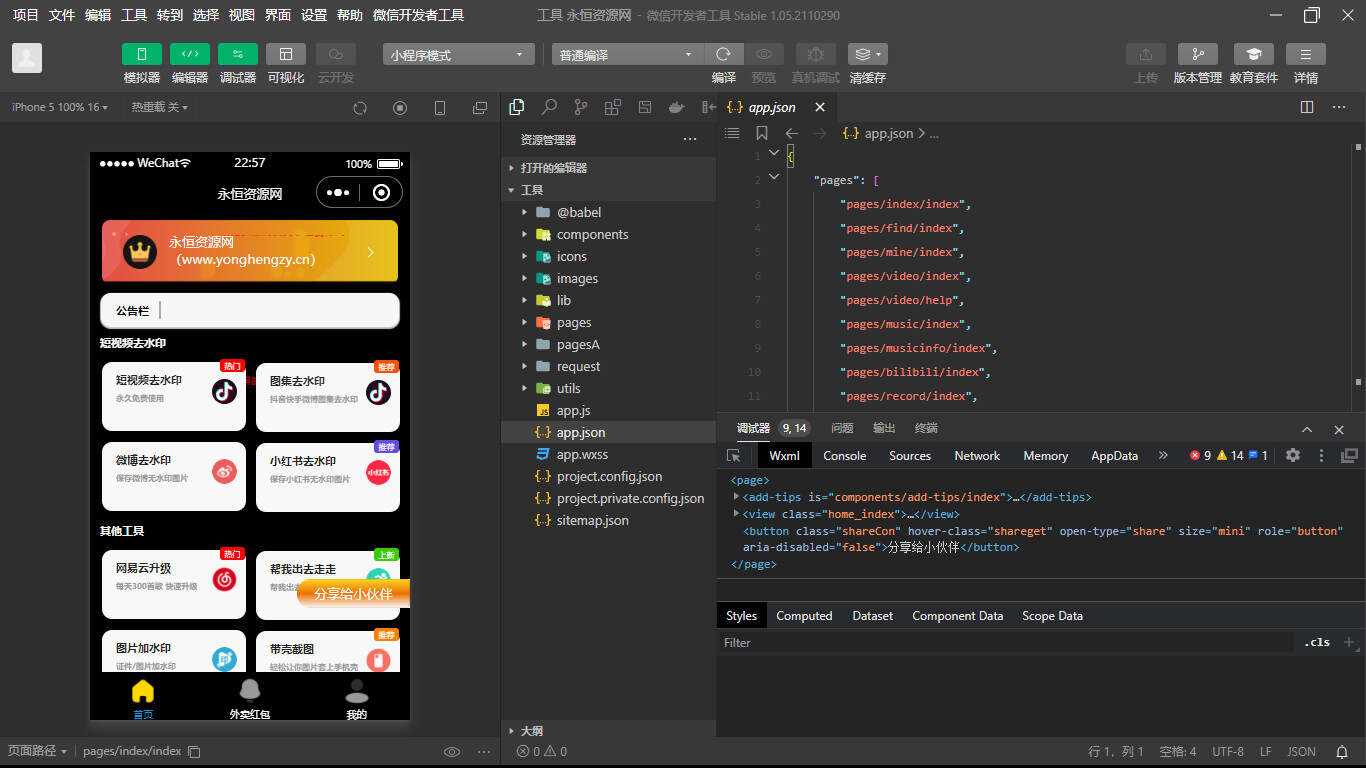 简约黑色多功能去水印外卖小程序源码/带流量主 - KingHub