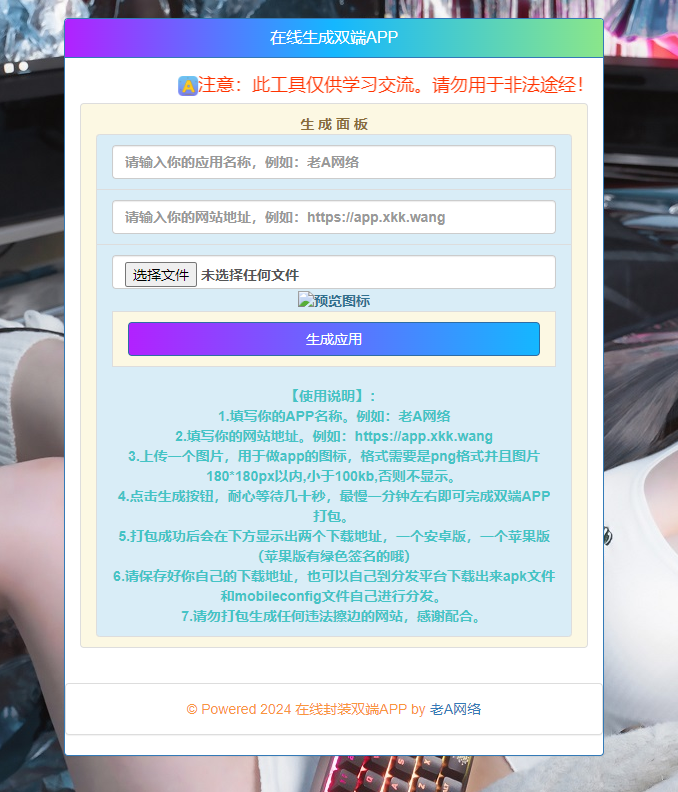 在线封装双端APP源码 - KingHub