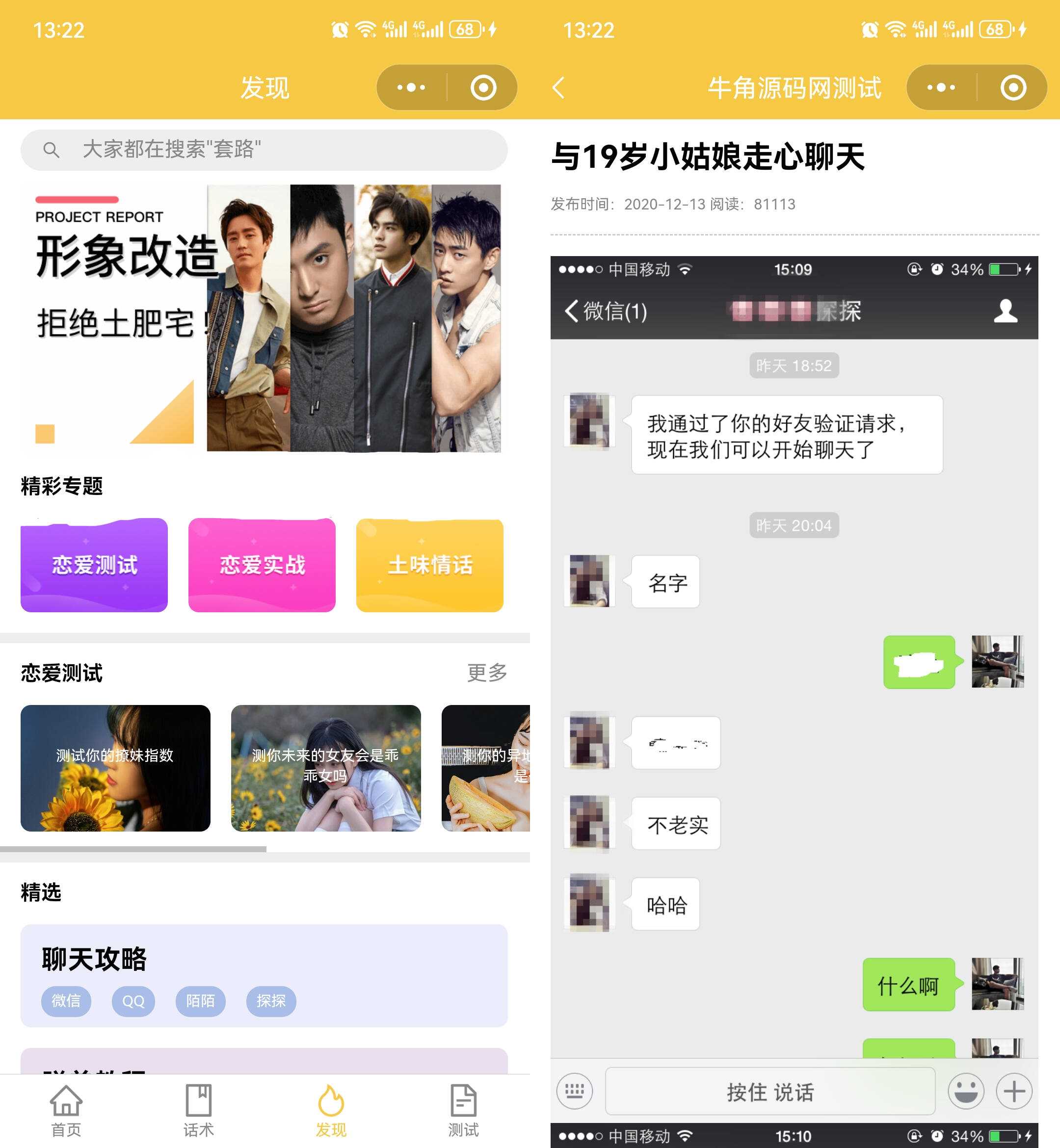 图片[4] - 恋爱话术小程序源码 土味情话 恋爱导师支持多种流量主模式 - KingHub