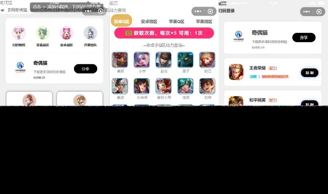 图片[2] - 超强大微信小程序源码/内含几十款功能王者战力查询 - KingHub