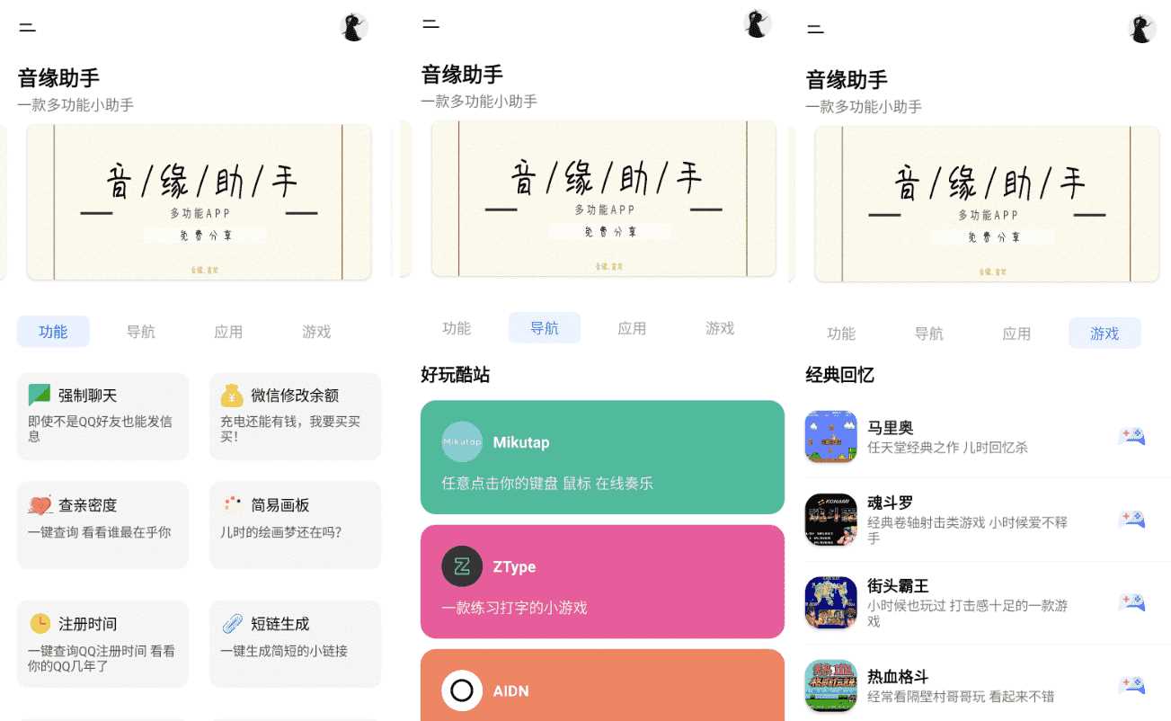 安卓音缘小助手iapp源码加成品APP - KingHub