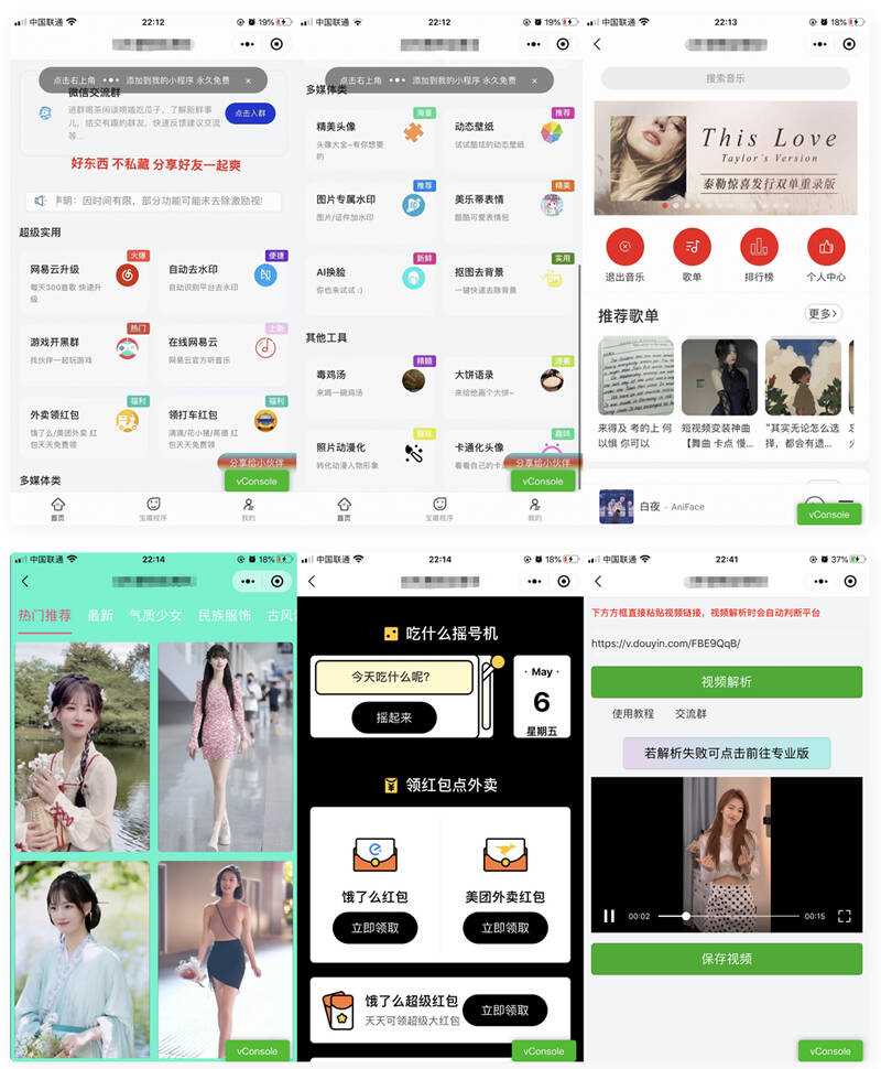 精美UI强大娱乐功能组合微信小程序源码 - KingHub