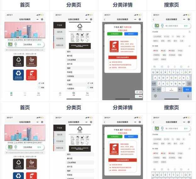 一键识别垃圾分类应用 垃圾识别工具箱微信小程序源码 - KingHub