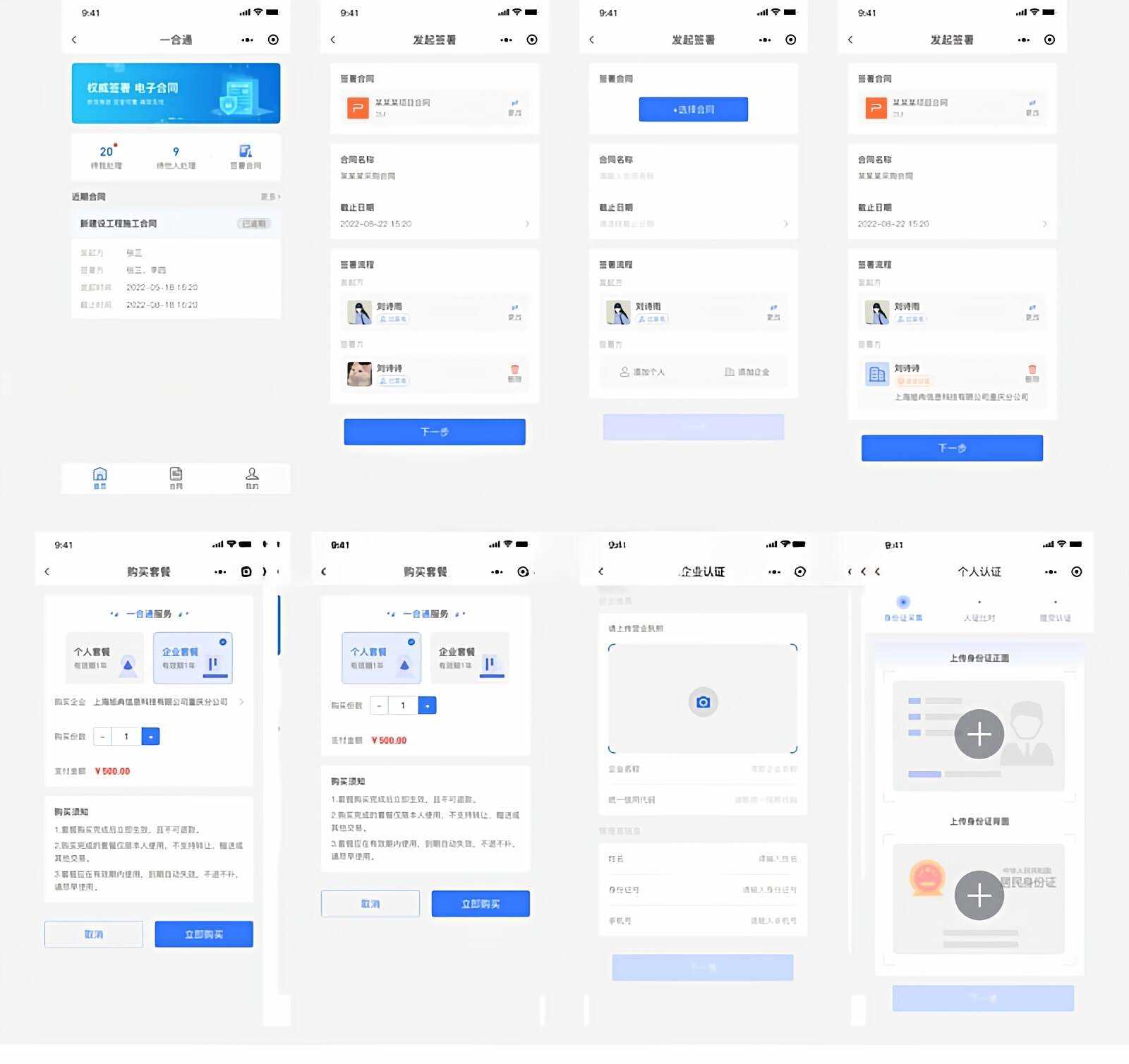 Mini-Contract_电子合同在线签署小程序源码 - KingHub