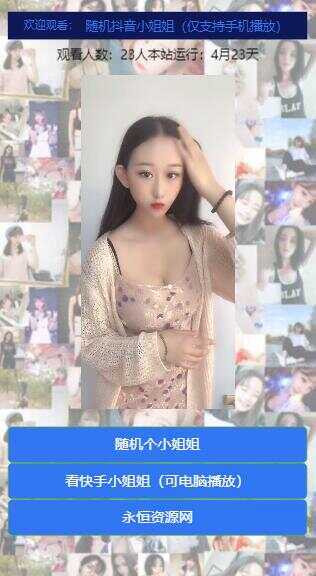 图片[3] - 随机看漂亮小姐姐视频源码 - KingHub