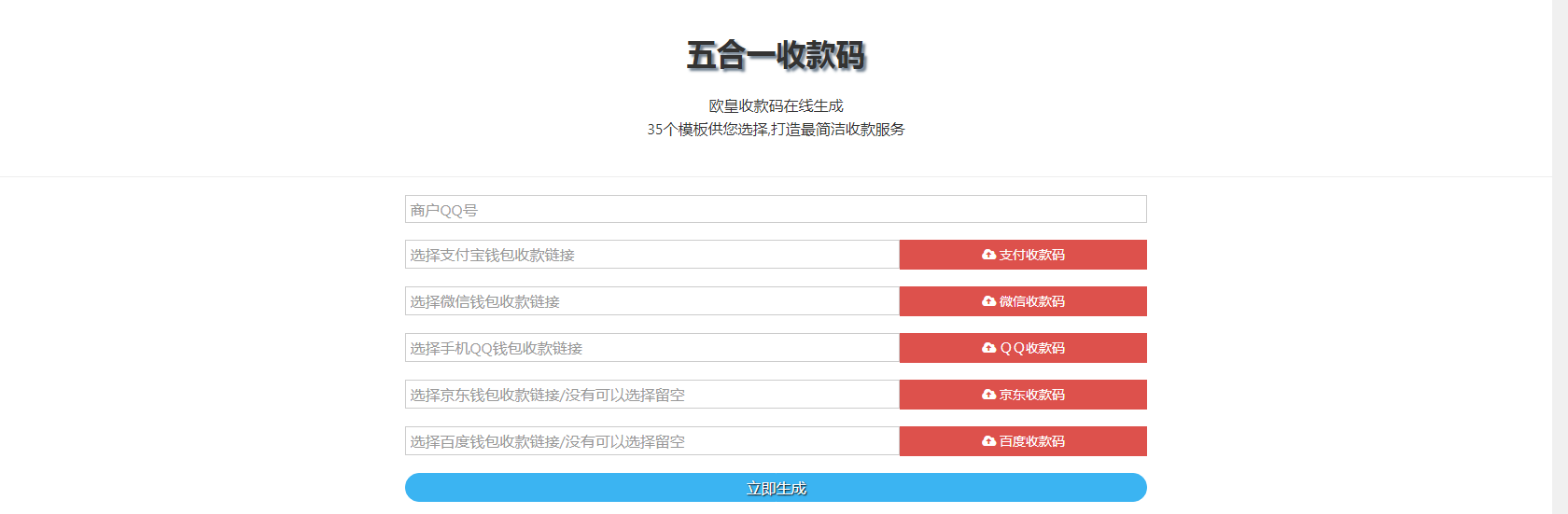 五合一收款码在线生成欧皇修改版源码 - KingHub