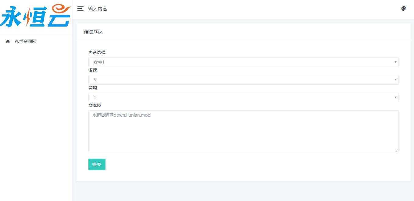 自适应在线文本文字转语音播放网站源码 - KingHub