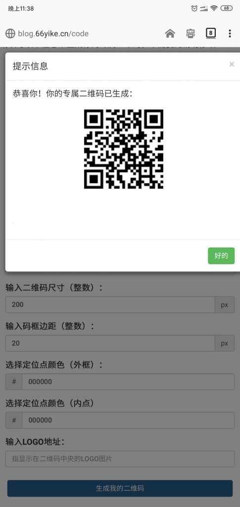 图片[2] - 纯JavaScript二维码在线生成网页源码 - KingHub