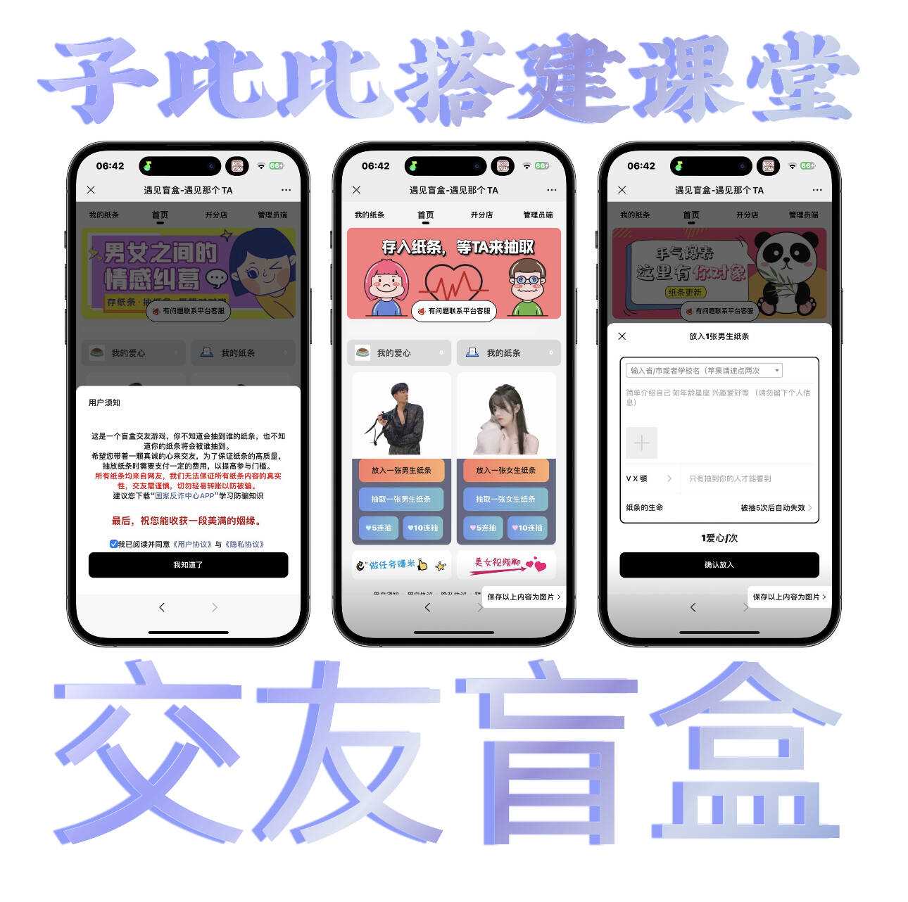 朋友圈超火的盲盒交友小程序源码带视频教程 - KingHub