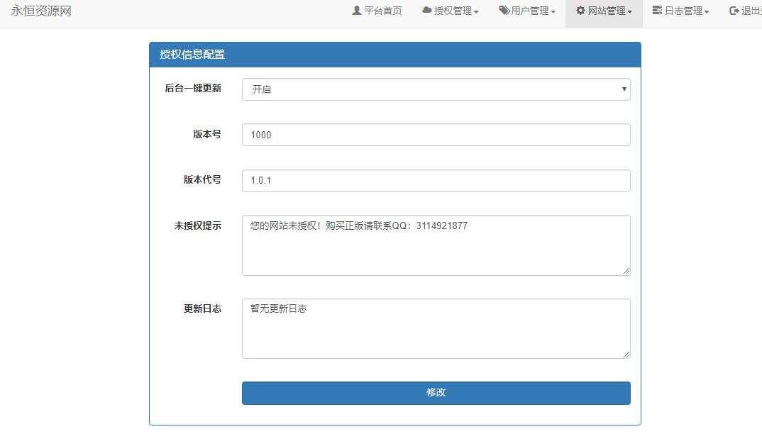 图片[5] - 贝塔网站自助授权系统源码 开源版 - KingHub