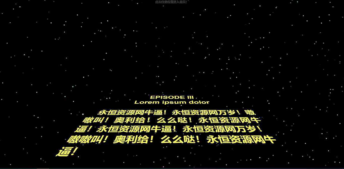 仿星球大战个人引导页源码 - KingHub