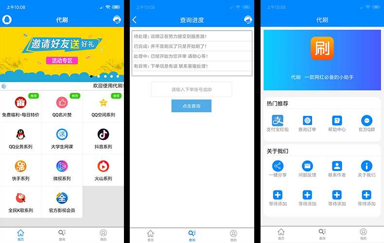 自己学E4A开发写的代刷网APP源码 - KingHub