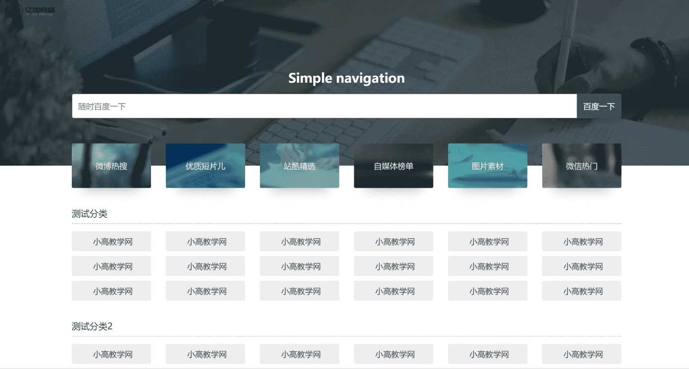 原创简约网址导航网站源码带后台 - KingHub
