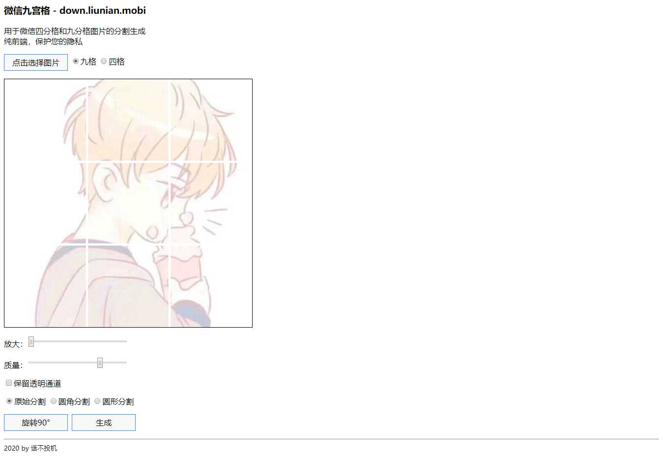 微信九宫图生成HTML源码 - KingHub