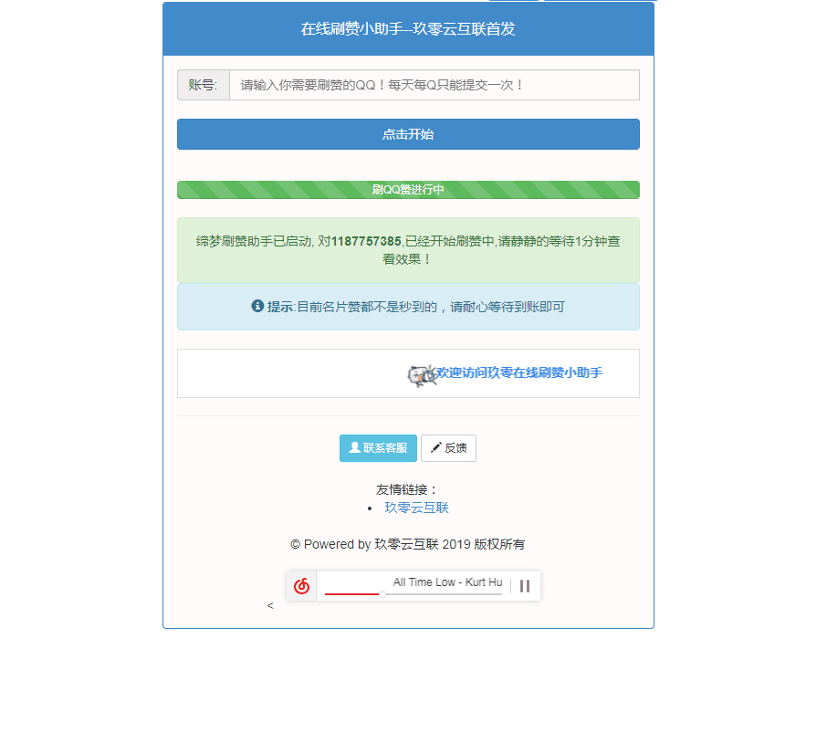 在线刷赞小助手网站源码 无加密 - KingHub