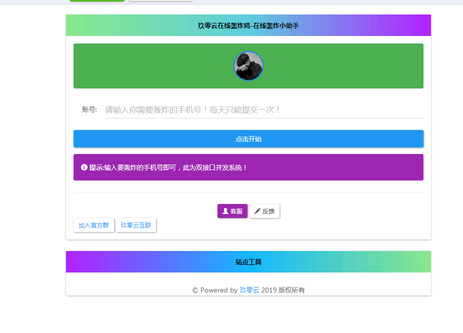 最新云呼 轰炸鸡网站源码 有后台 - KingHub