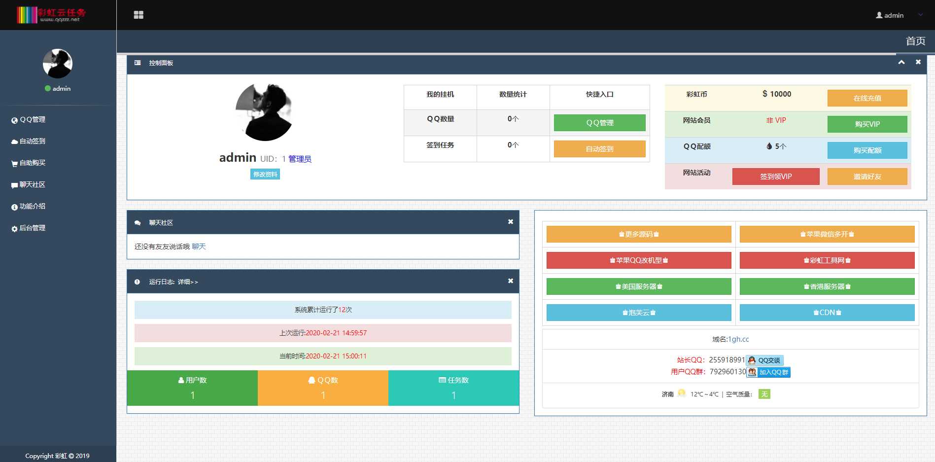 彩虹秒赞 V7.27免授权源码 - KingHub