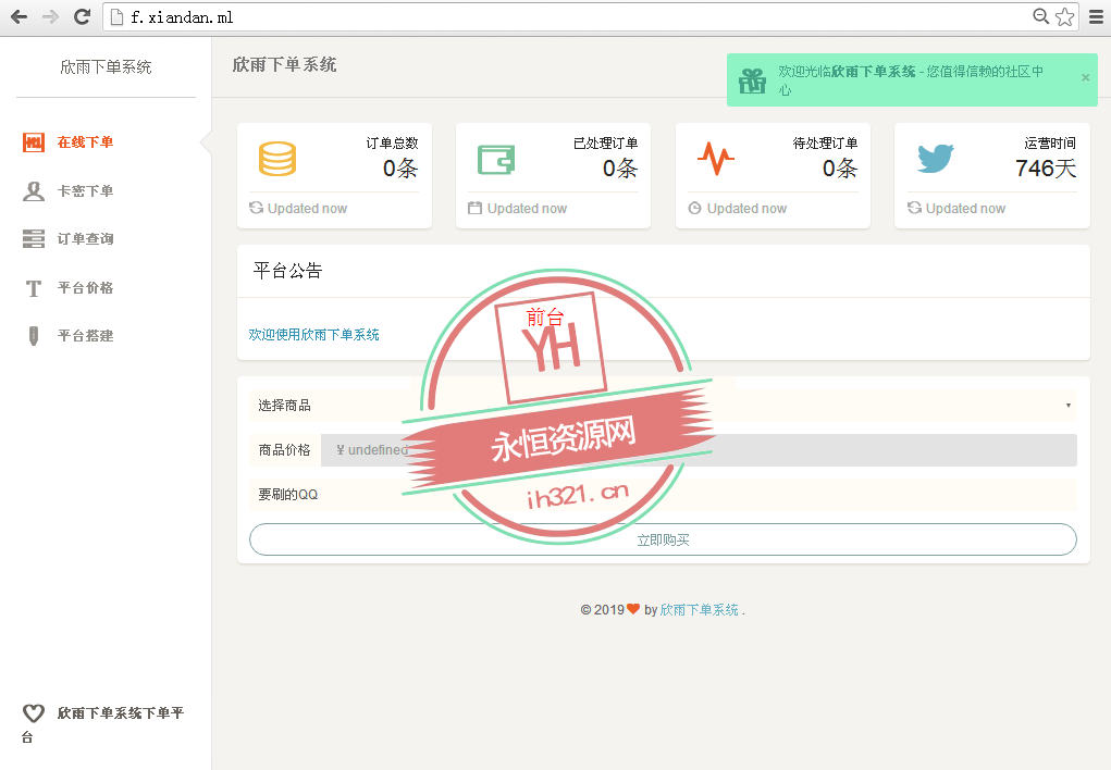 简洁好看的下单系统网站源码 - KingHub
