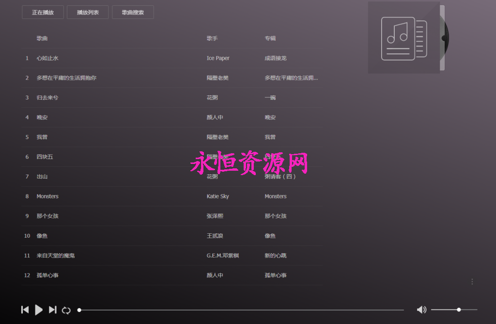 图片[2] - 美化版音乐网站源码 - KingHub