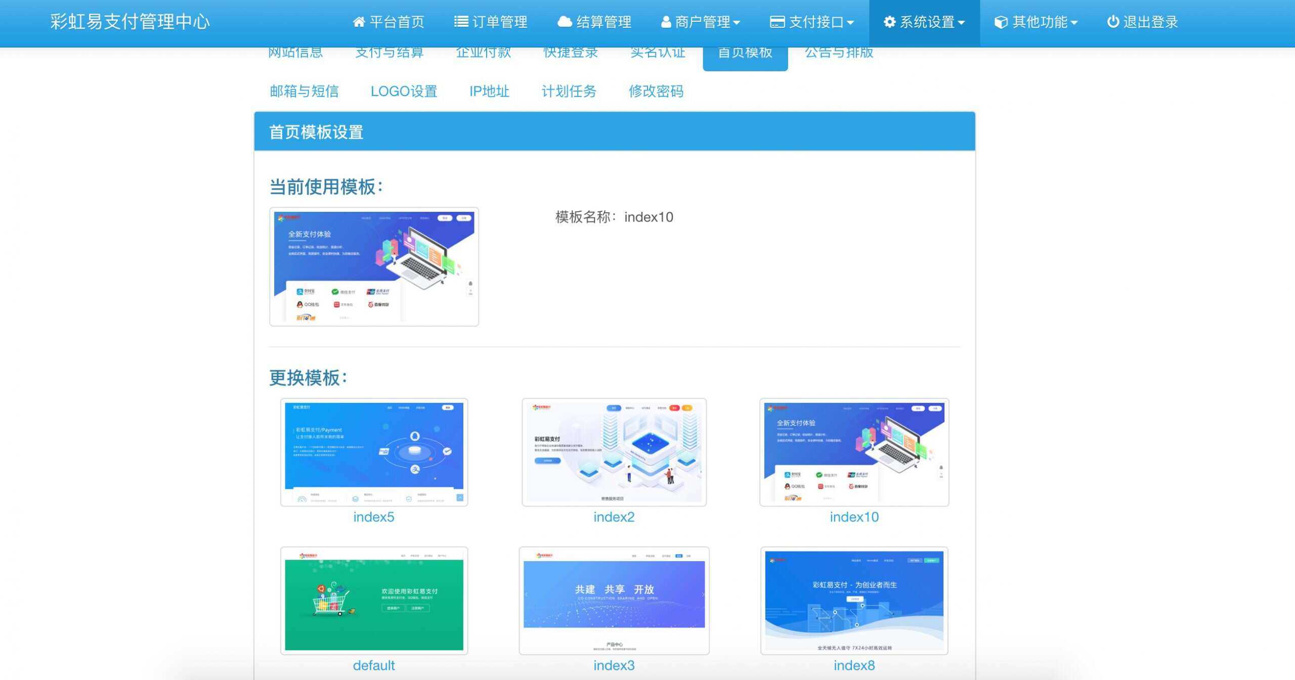 图片[4] - 新版彩虹易支付 第四方支付平台 - KingHub