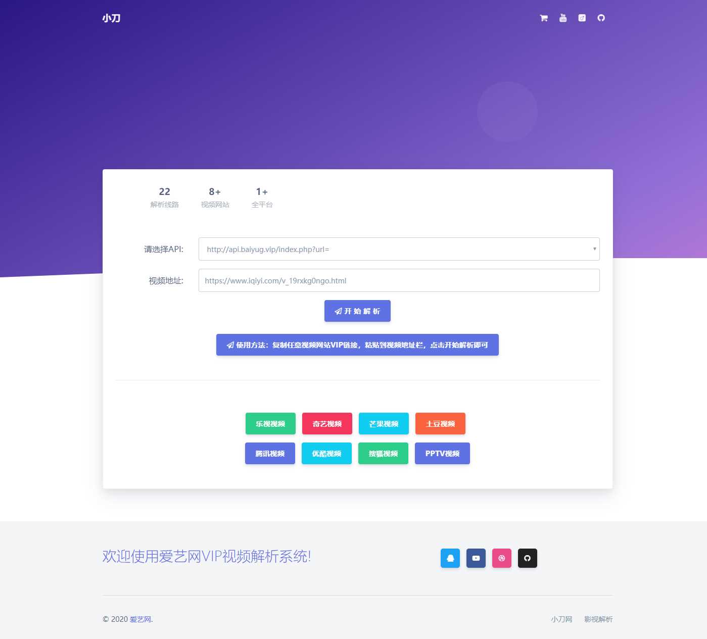在线多接口VIP影视解析源码 - KingHub