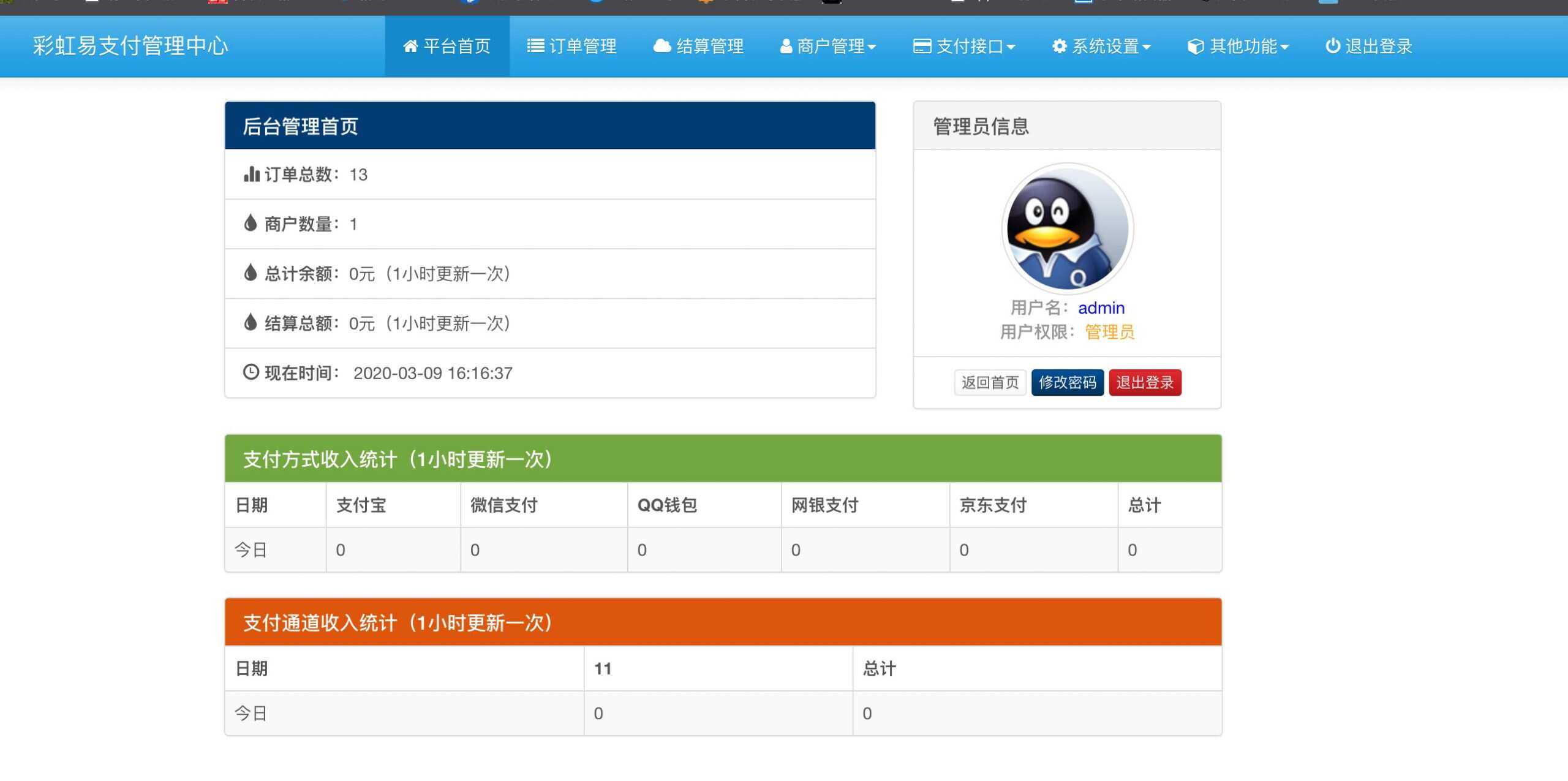 图片[3] - 新版彩虹易支付 第四方支付平台 - KingHub