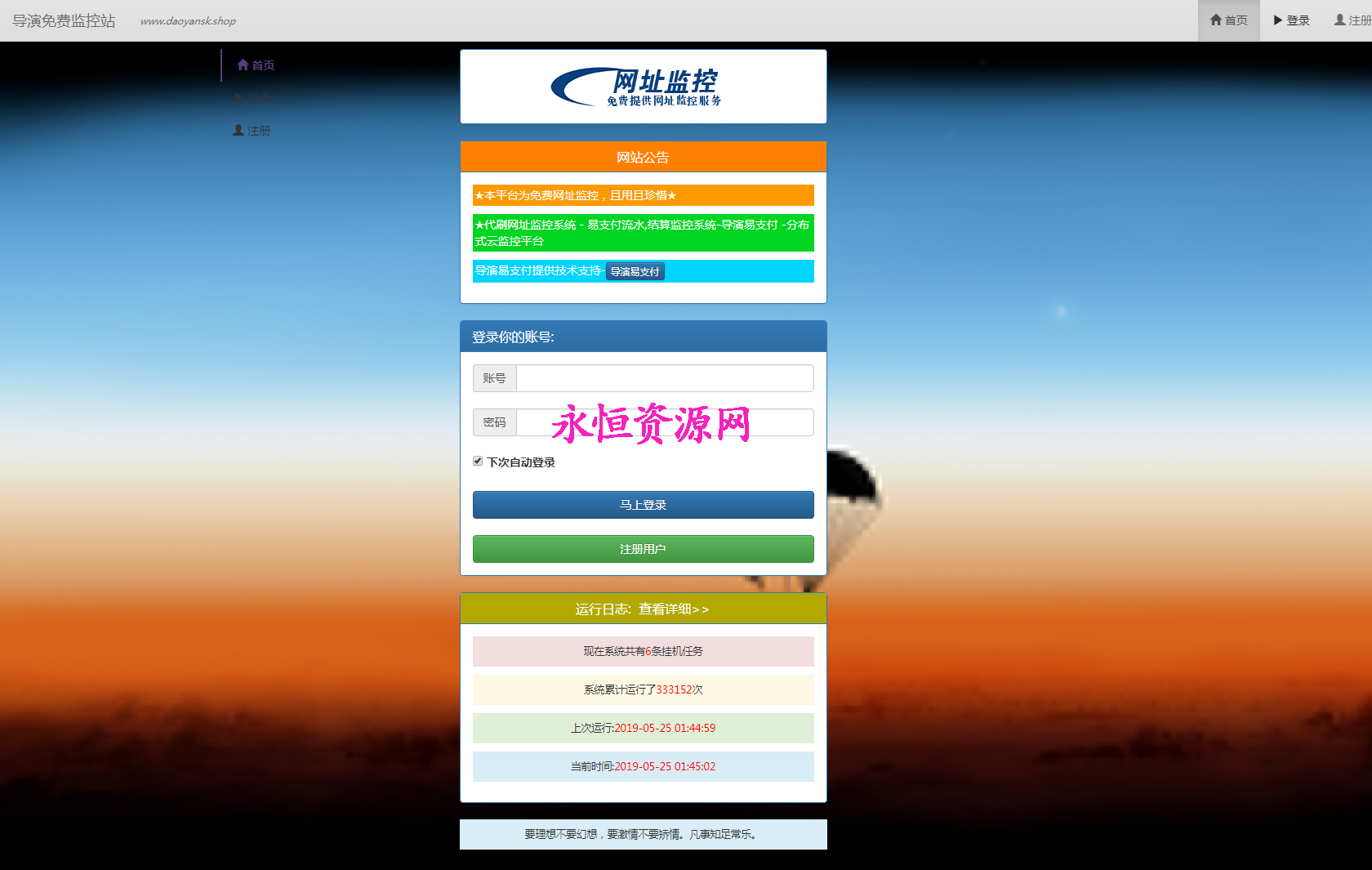 监控网站源码 - KingHub