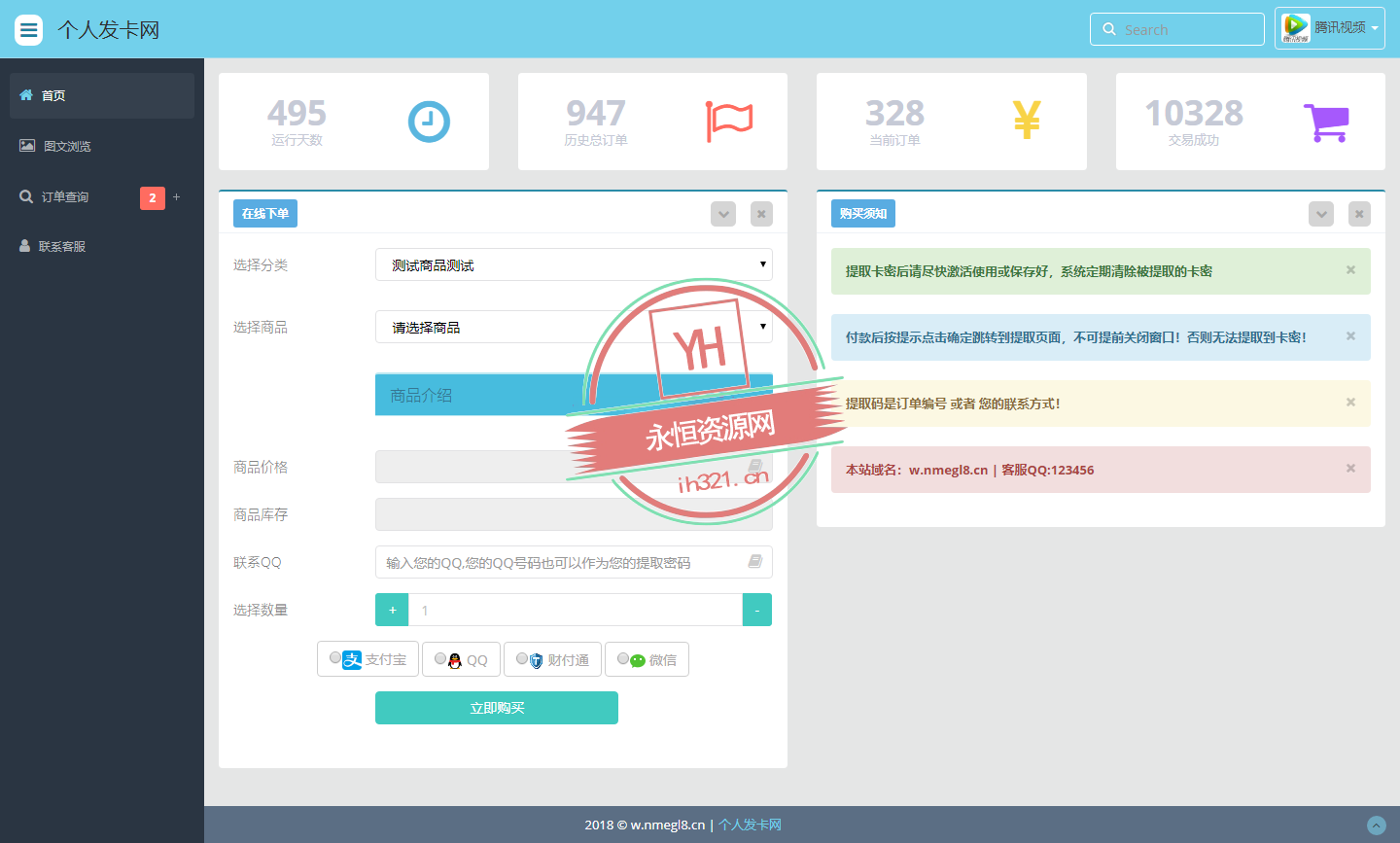 全套个人版自动发卡程序模板多套 - KingHub